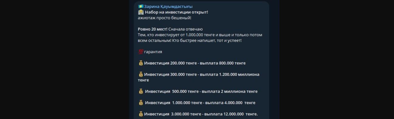 Зарина Қауымдастығы телеграм пост