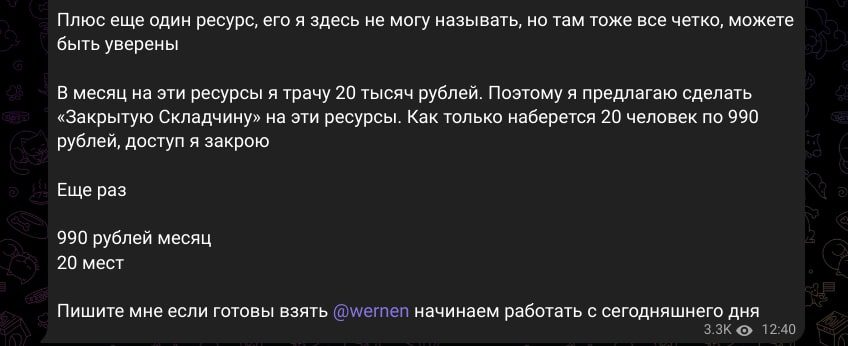 Платники Бесплатно телеграм пост