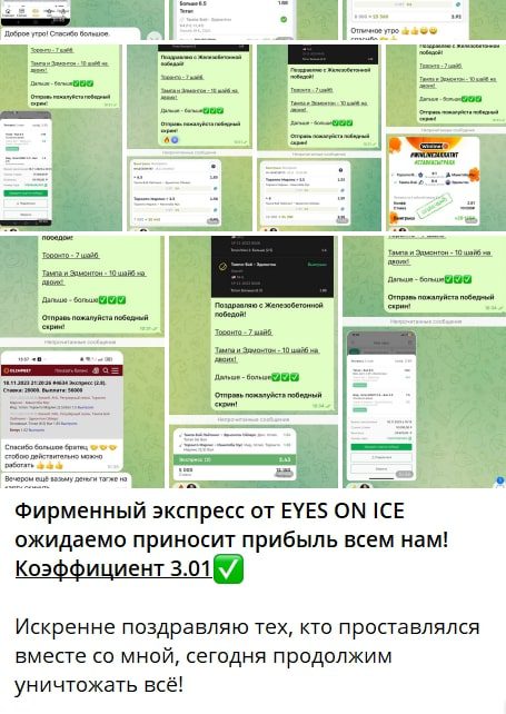 EYES on ICE телеграм пост