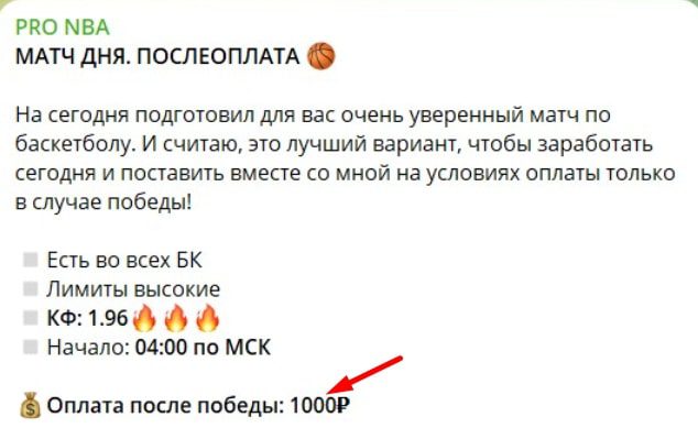 PRO NBA телеграм пост прогноз