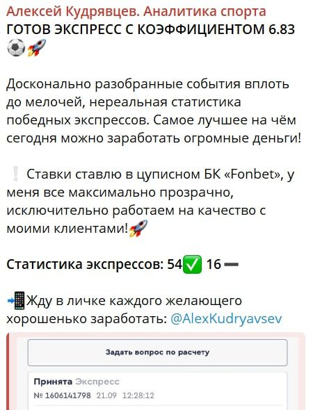 Алексей Кудрявцев. Аналитика спорта телеграм пост прогноз
