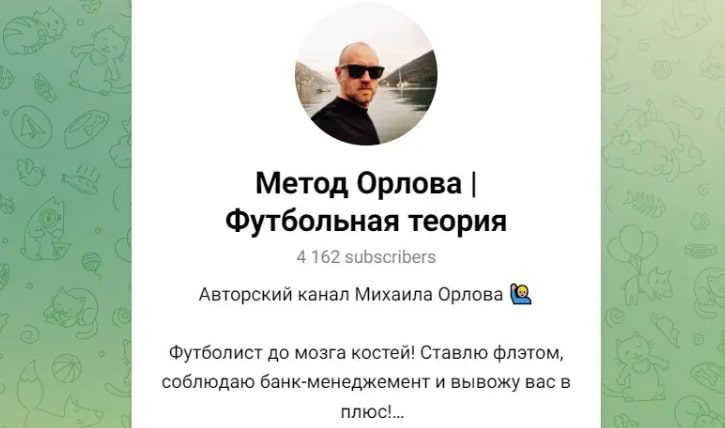 МЕТОД ОРЛОВА | ФУТБОЛЬНАЯ ТЕОРИЯ телеграм