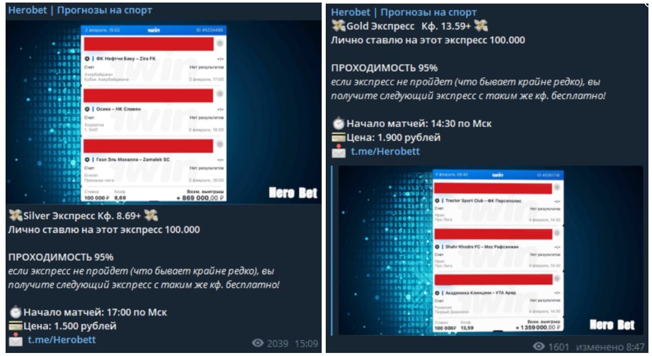 Herobet телеграм прогнозы