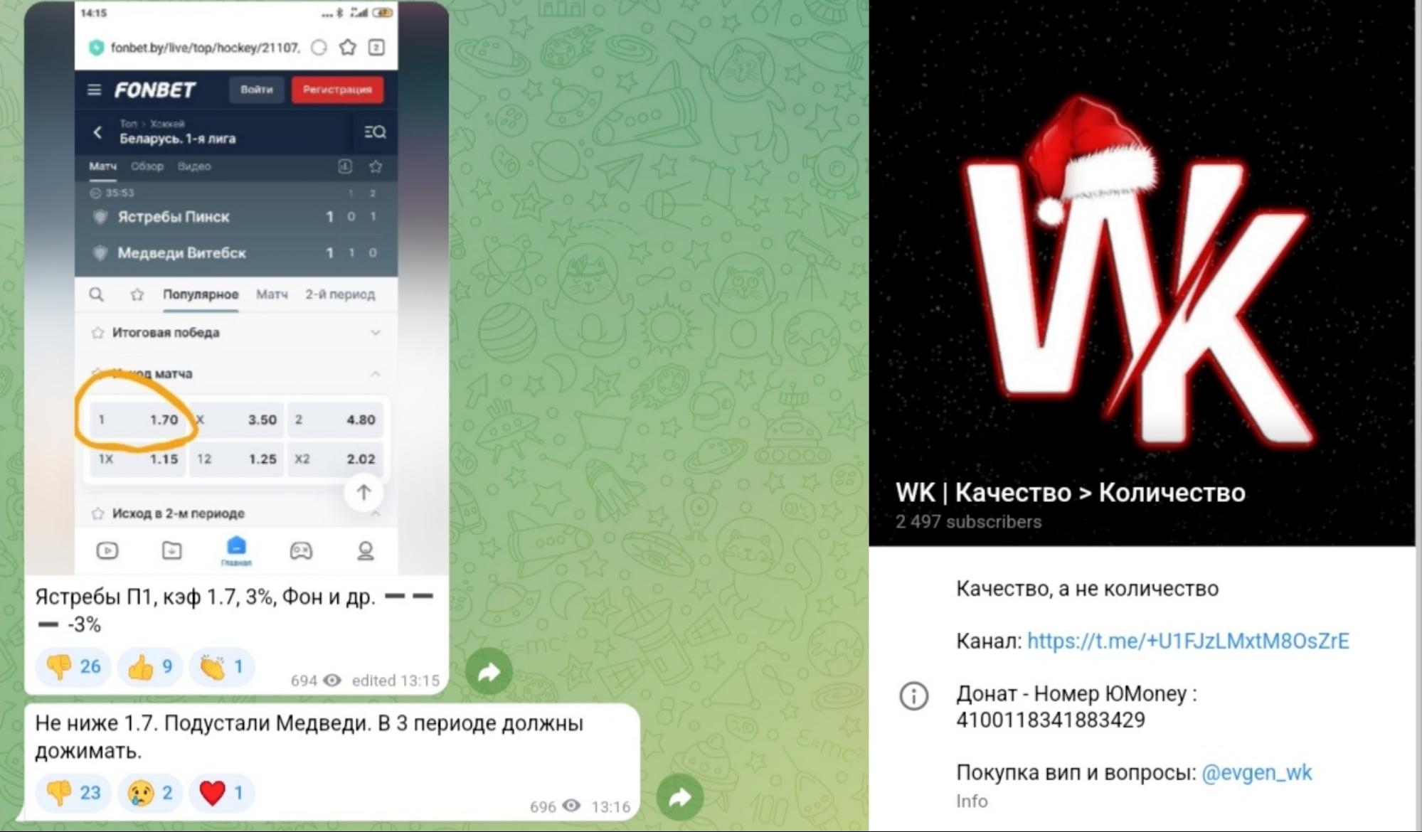 WK Качество Количество телеграм пост прогноз