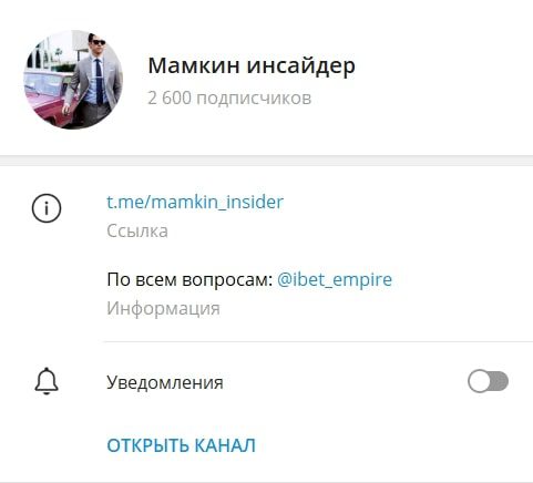 Мамкин Инсайдер телеграм