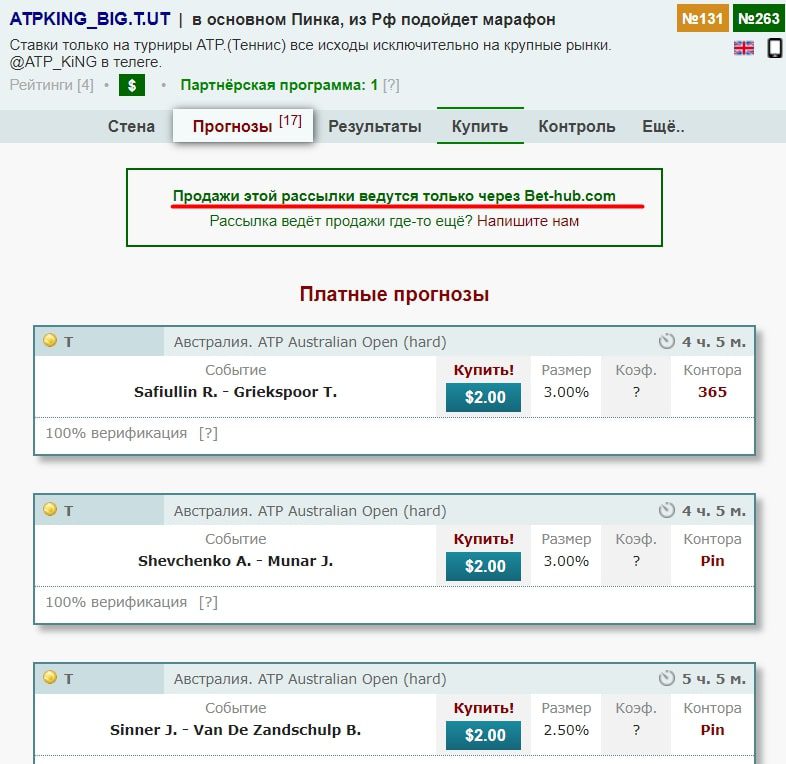 Atp King платные прогнозы