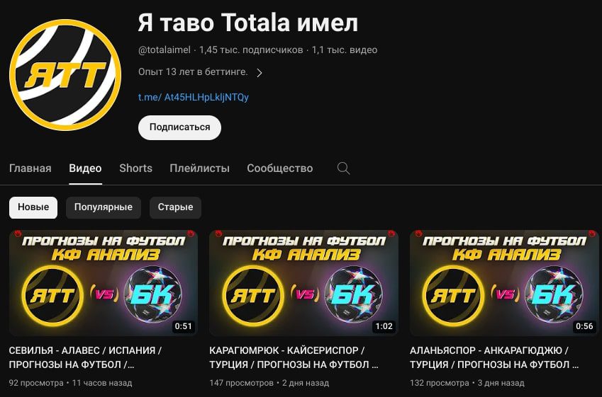 Тотала имел ютуб