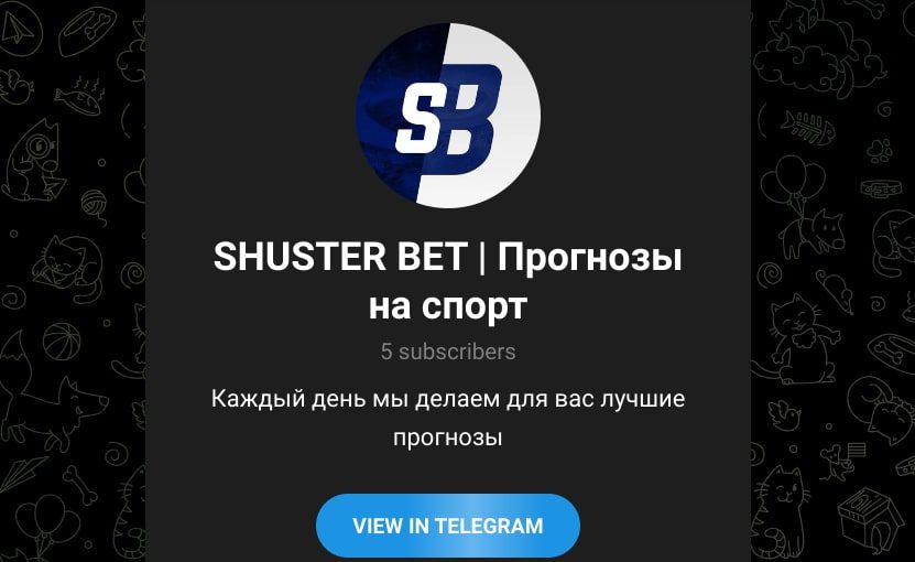 Shuster Bet телеграм
