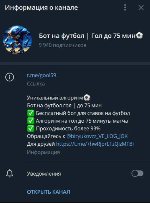 Телеграмм Бот на футбол