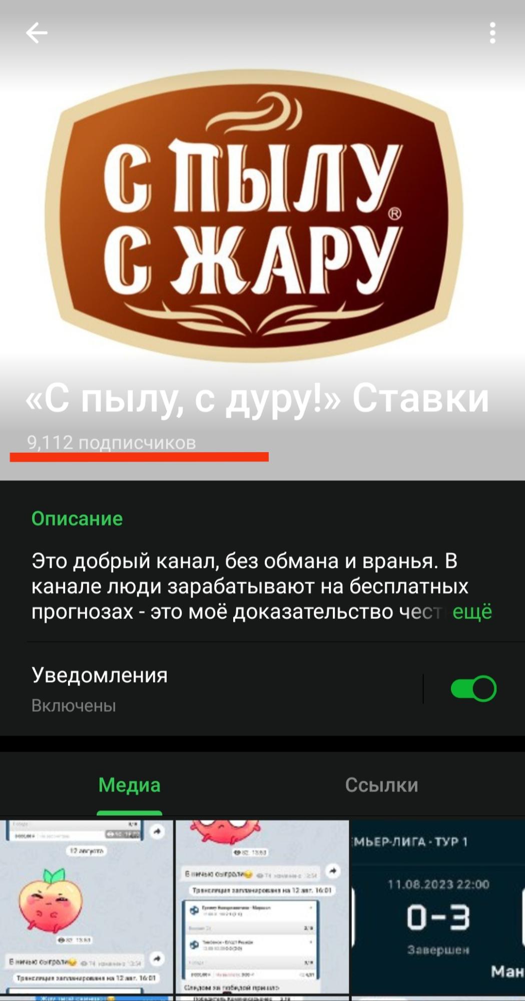 Телеграмм С пылу, с дуру