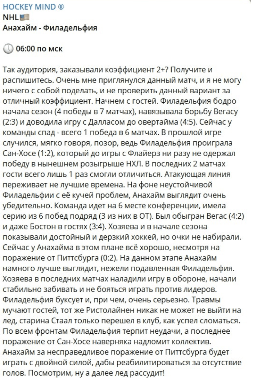 Телеграмм HOCKEY MIND