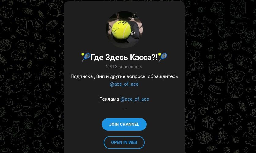 Где Здесь Касса?! телеграм