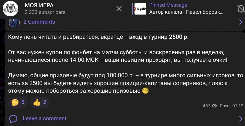 Моя Игра телеграм пост