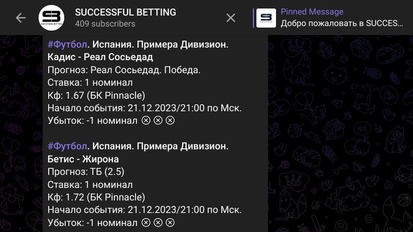 SUCCESSFUL BETTING телеграм пост прогноз