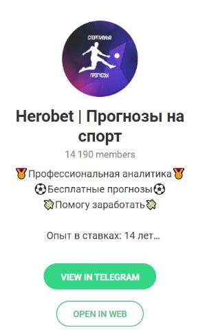 Herobet телеграм