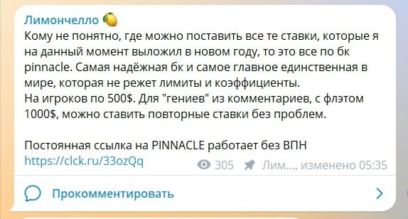 Лимончелло телеграм пост