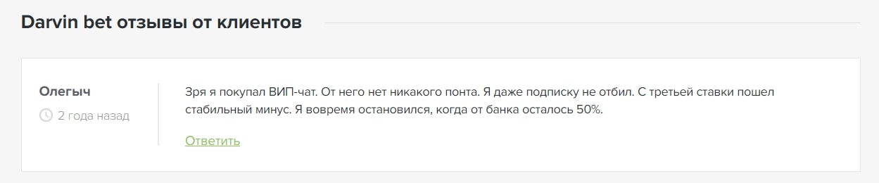 Darvin Bet отзывы