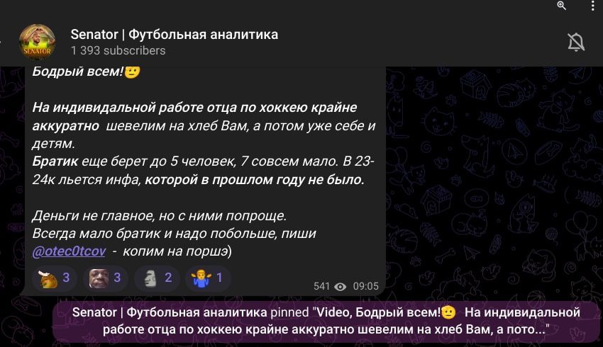 Value Senator телеграм пост