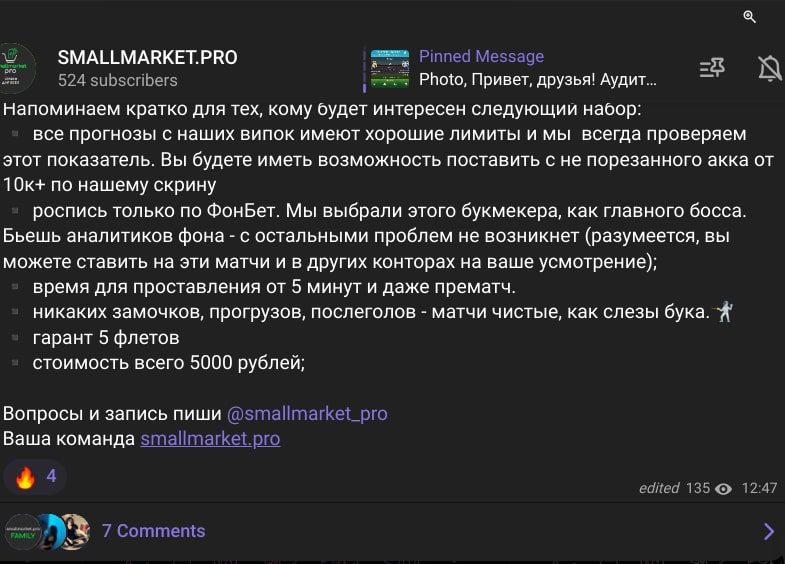 Small Market PRO телеграм пост