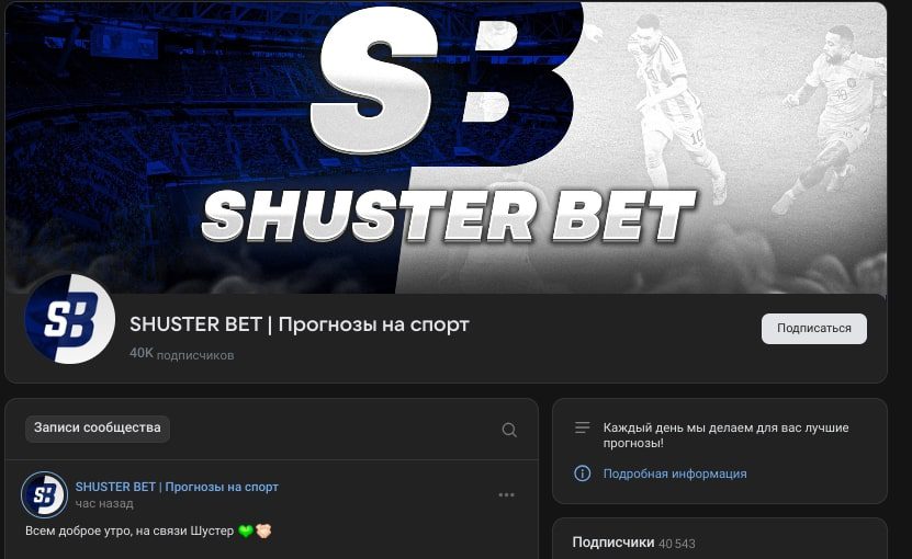 shuster bet ВК
