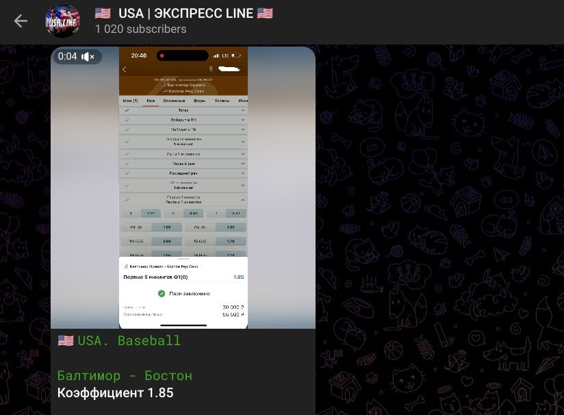USA Экспресс Line телеграм пост прогноз