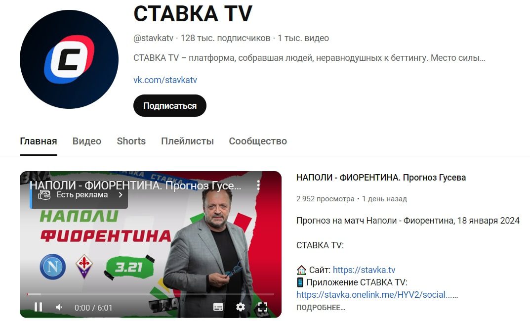 Stavka.tv ютуб
