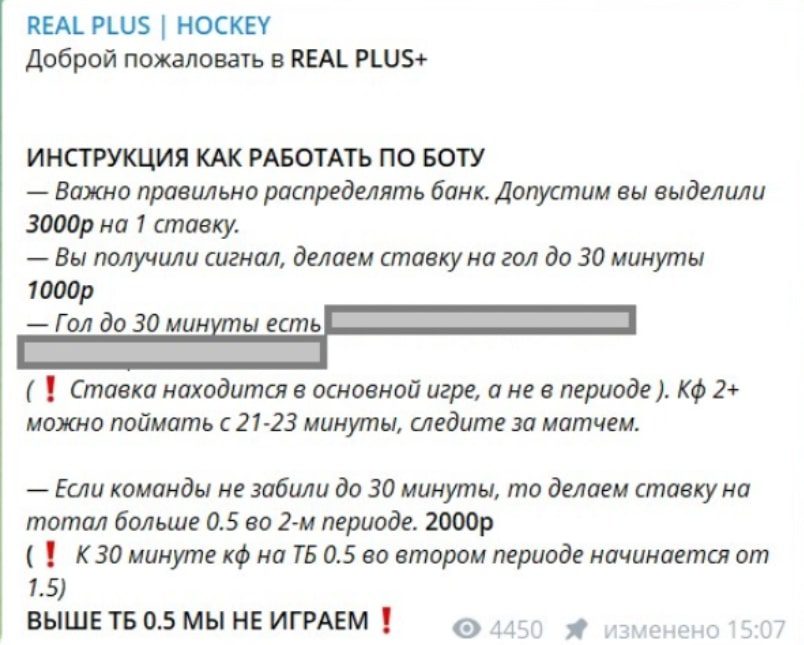Real Plus Hockey телеграм пост