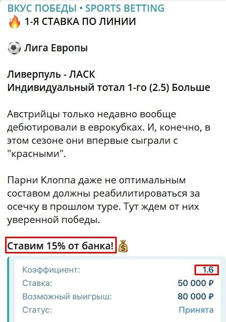 ВКУС ПОБЕДЫ SPORTS BETTING телеграм пост прогноз