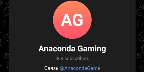 Anaconda Gaming телеграм