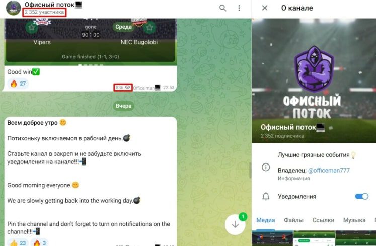 Офисный поток телеграм