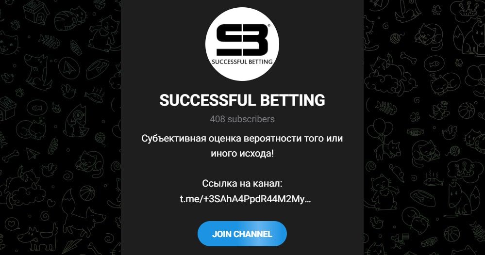 SUCCESSFUL BETTING телеграм