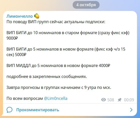 Лимончелло телеграм пост