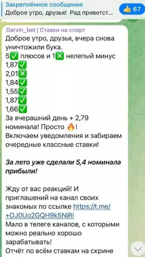 Darvin Bet телеграм пост