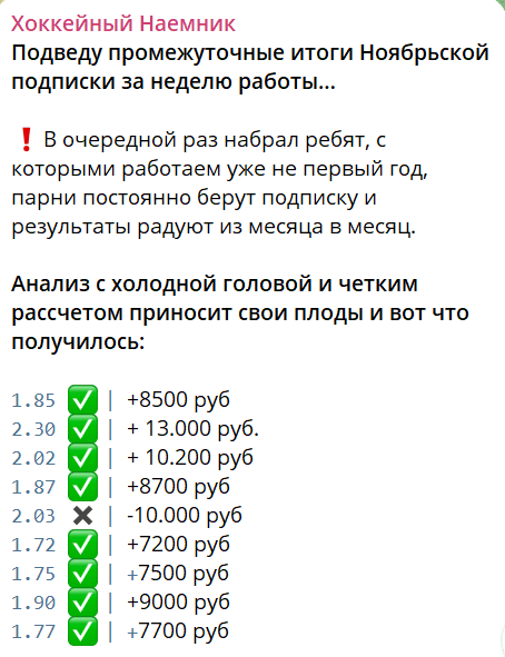 Хоккейный Наемник