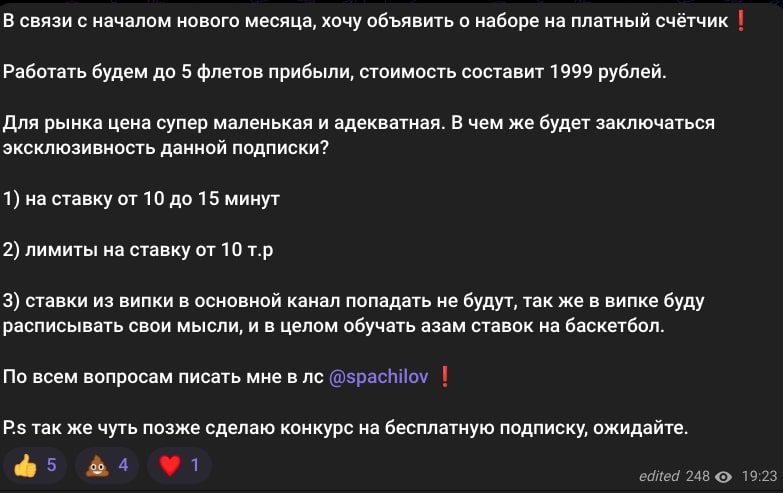 Мяч в Кольцо телеграм пост 