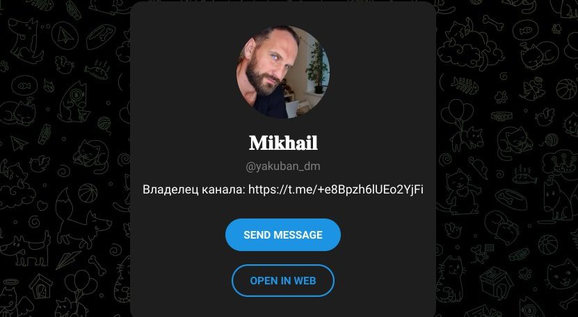 Михаил Якубан телеграм