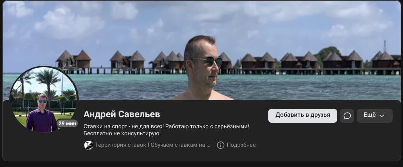 Андрей Савельев профиль