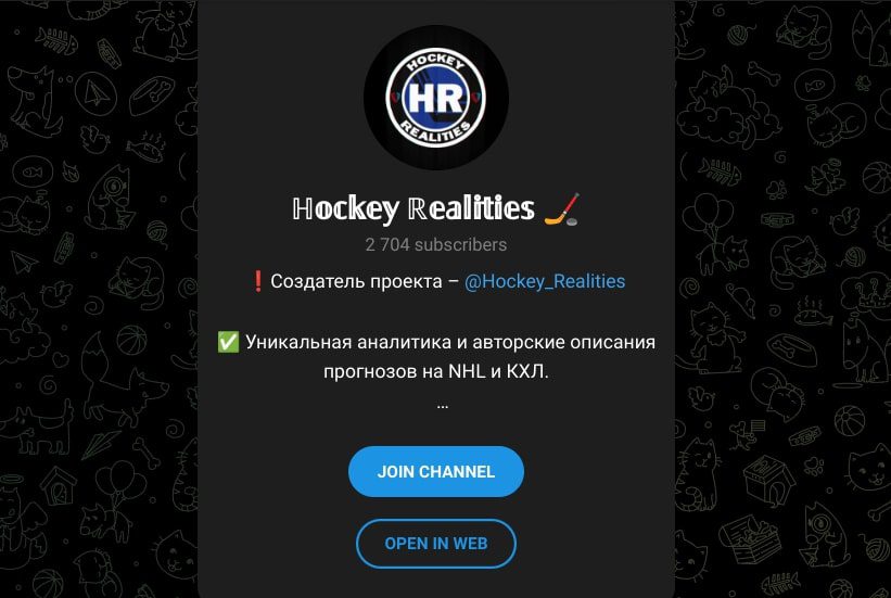 Hockey Realities телеграм
