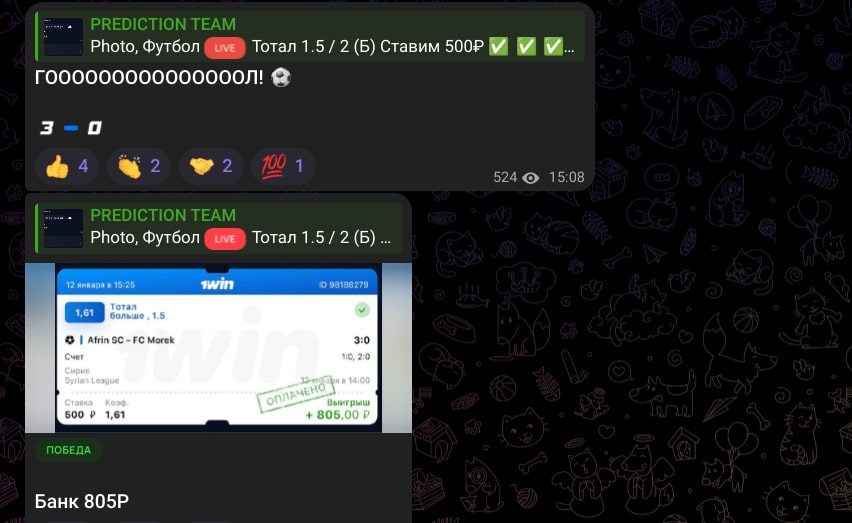 Prediction Team телеграм