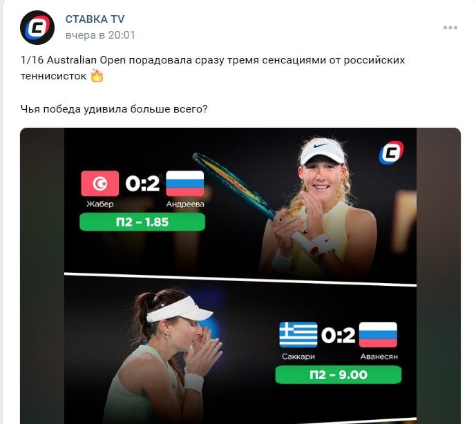 Stavka.tv ВК пост