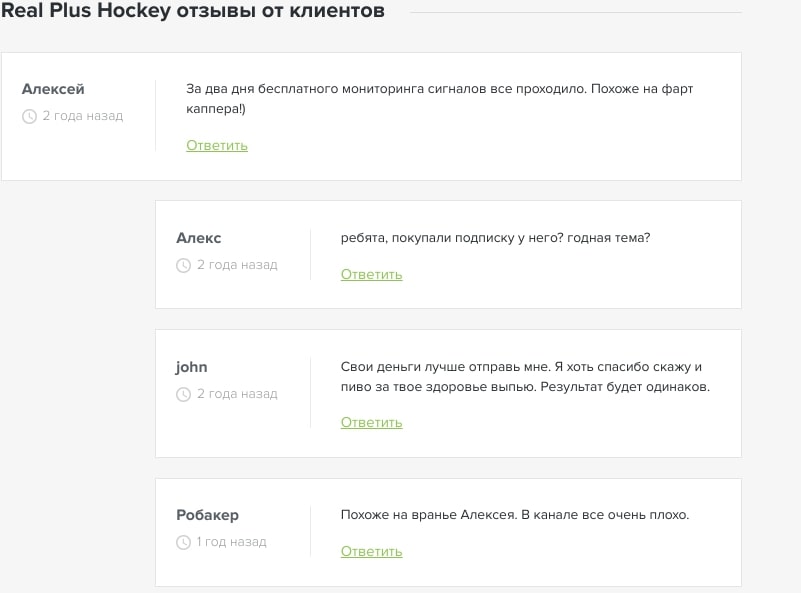 Real Plus Hockey отзывы