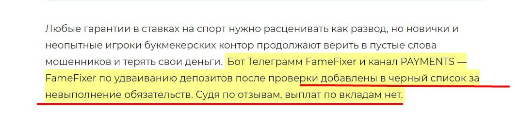 FameFixer рецензия