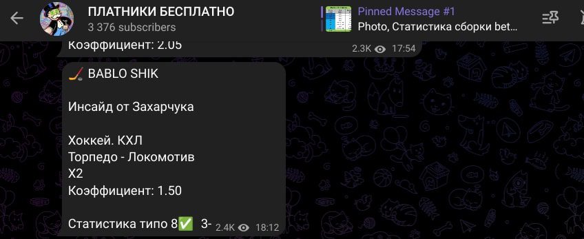 Платники Бесплатно телеграм пост инсайд