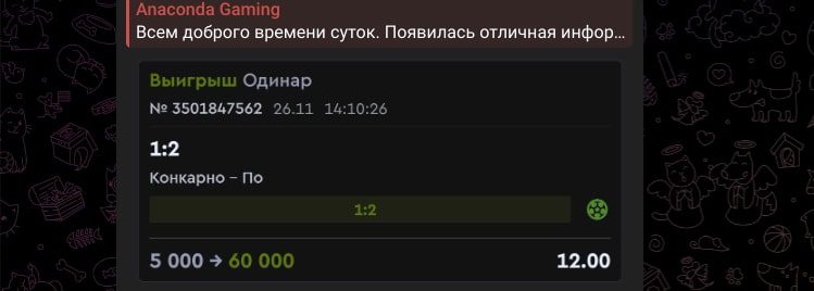 Anaconda Gaming телеграм пост