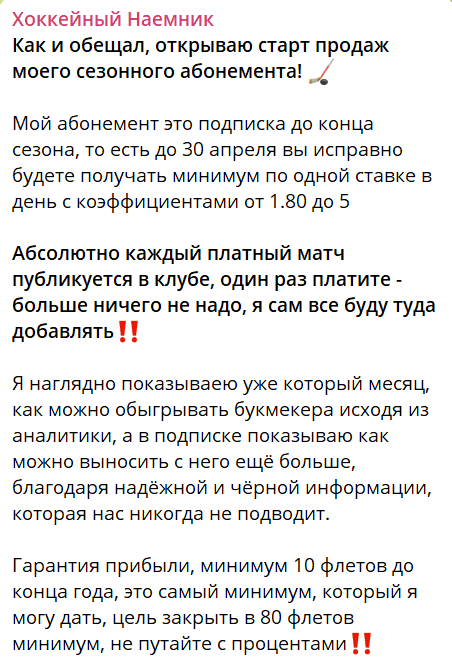 Хоккейный Наемник