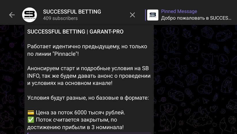 SUCCESSFUL BETTING телеграм пост 