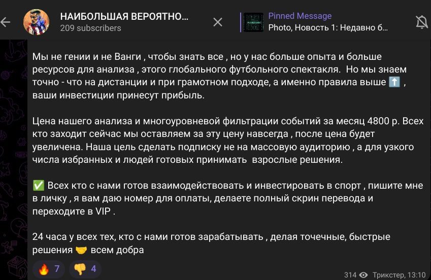 Наибольшая вероятность телеграм пост 