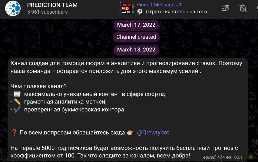 Prediction Team телеграм пост