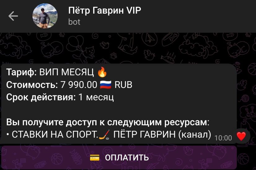 Петр Гаврин ВИП телеграм 