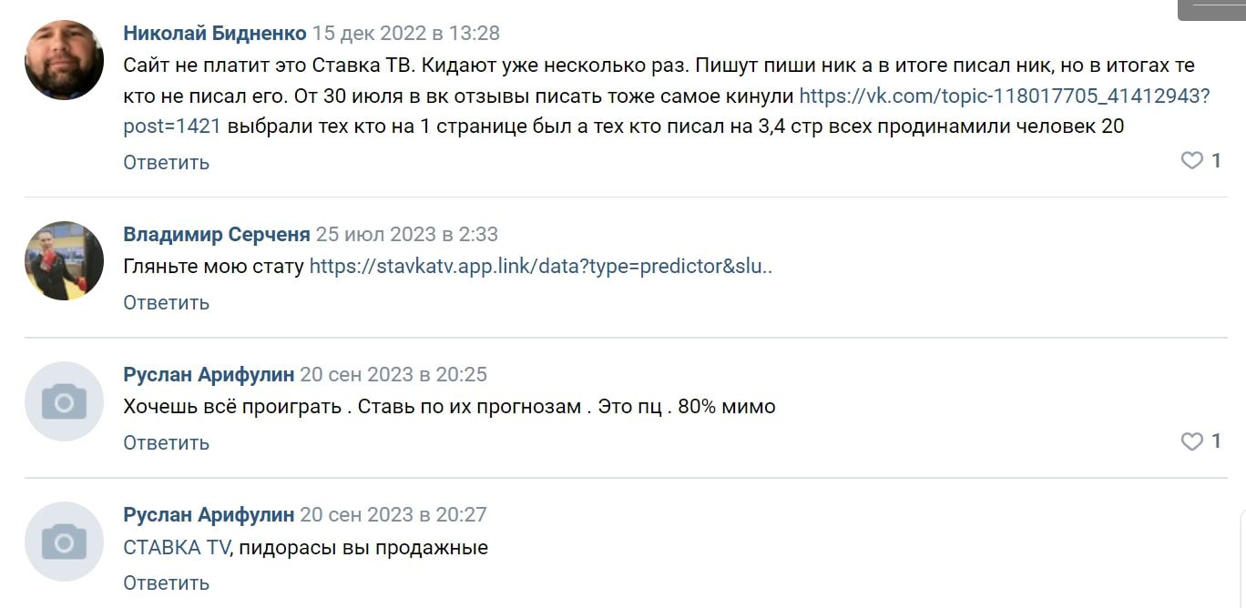 Stavka.tv отзывы